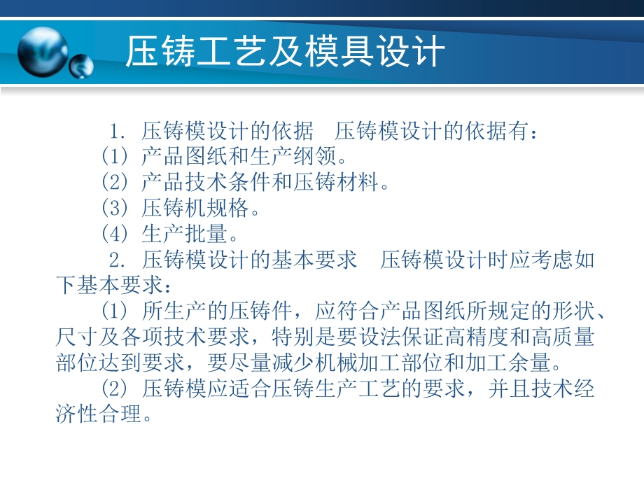 压铸工艺及模具设计 第9章 压铸模设计实例课件.ppt_第3页