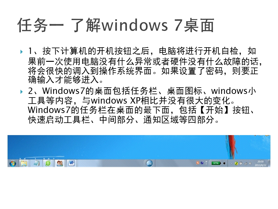 计算机应用基础项目一 windows 7系统基本课件.pptx_第3页