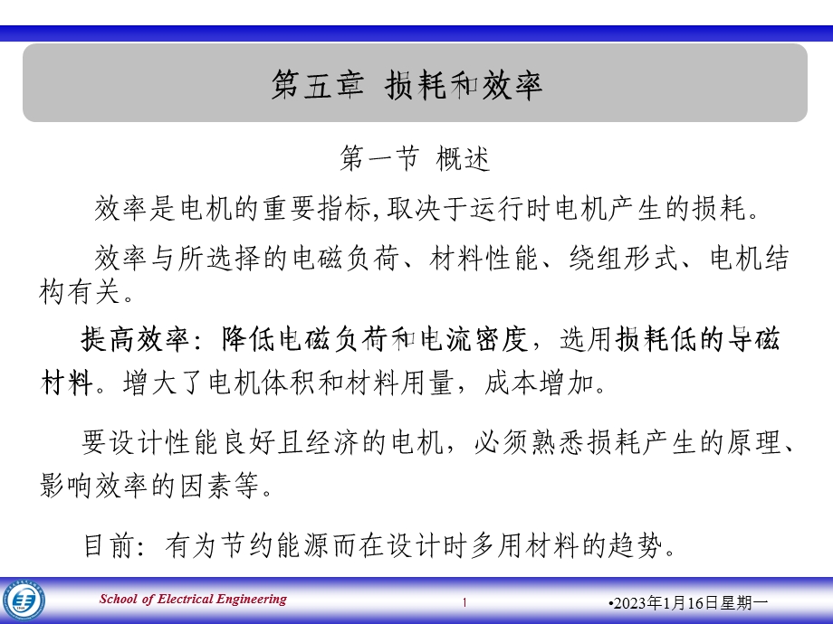 电机设计及其CAD 第5章课件.pptx_第1页