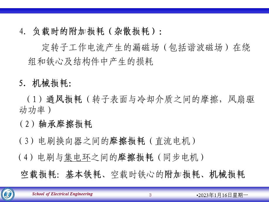 电机设计及其CAD 第5章课件.pptx_第3页