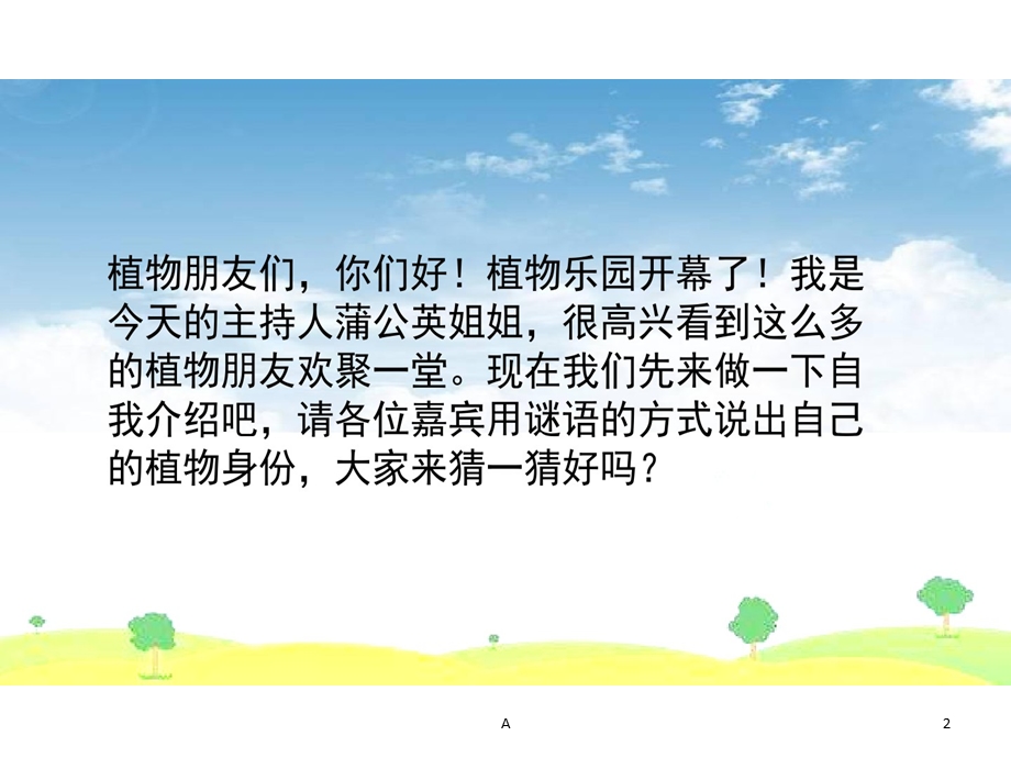 习作：我的植物朋友课件.ppt_第2页