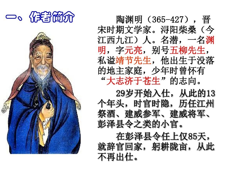 《归去来兮辞》公开课示范课优质课非常好课件.ppt_第2页