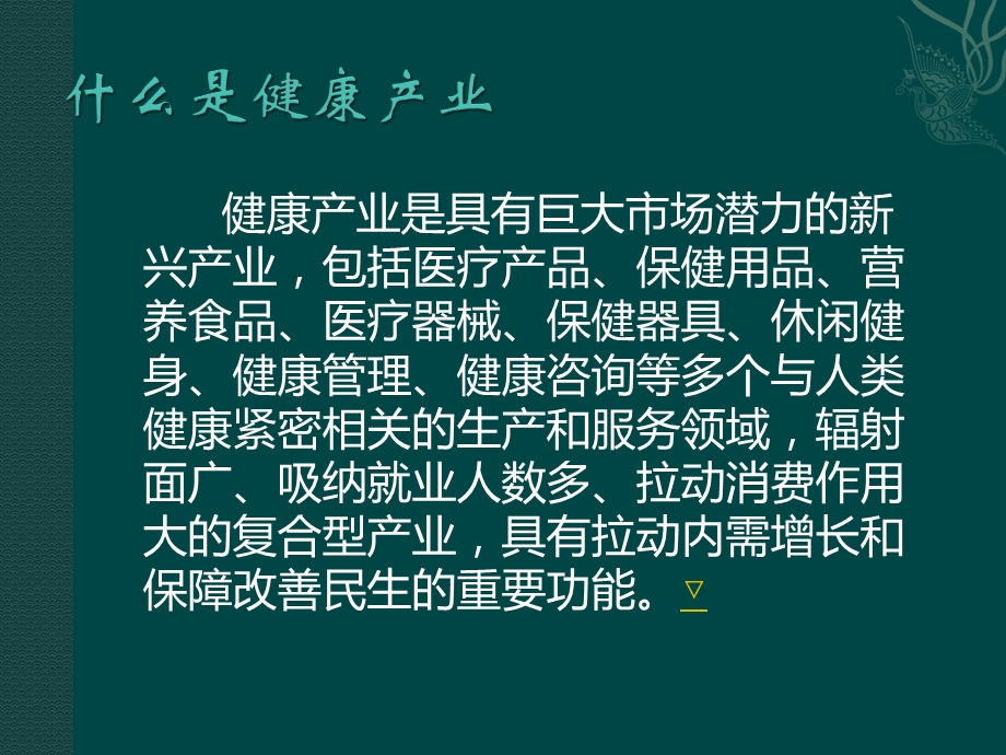 健康产业发展前景分析课件.pptx_第3页