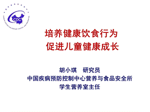 健康饮食行为促进健康课件.ppt