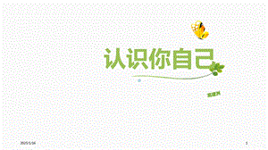 悦纳自己 课件.ppt