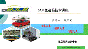 0AM 7速DSG自动变速器课件.ppt