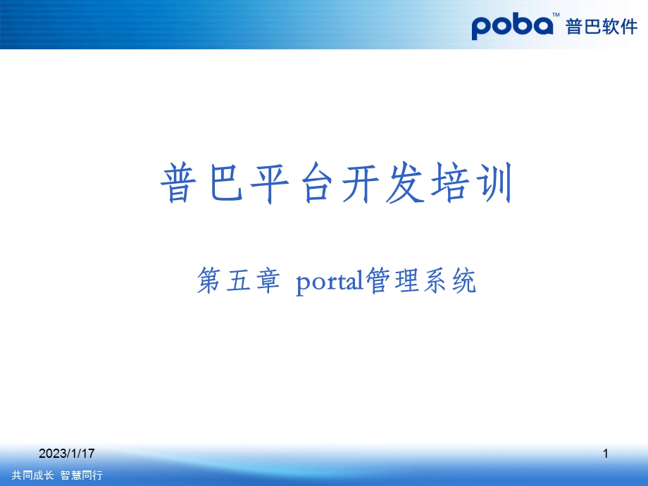 portal门户管理系统课件.ppt_第1页