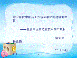 五官科中医药疗法培训课件.ppt