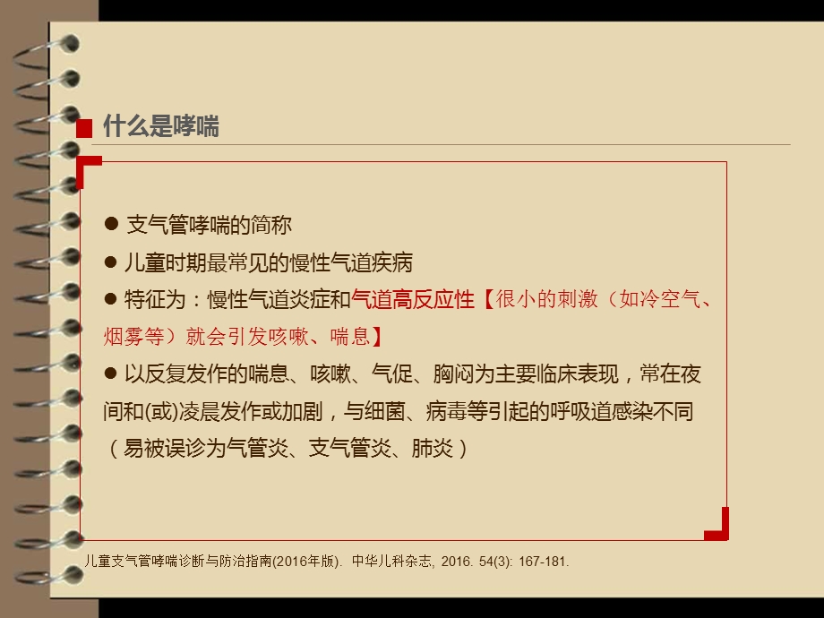 儿童哮喘防治ppt课件.ppt_第2页