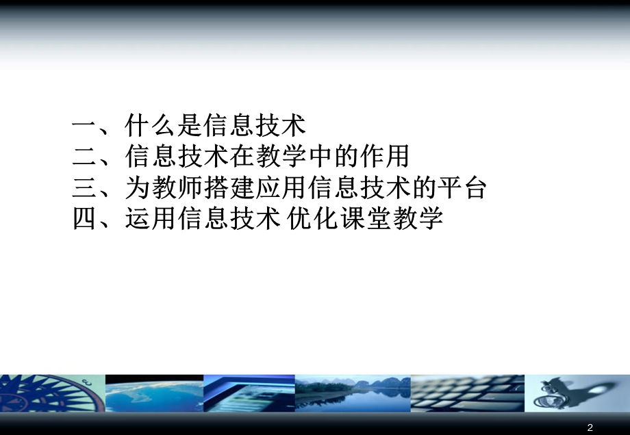 信息技术在教学中的应用课件.ppt_第2页