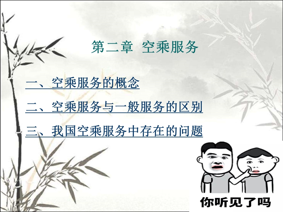 空乘服务 课件.ppt_第1页