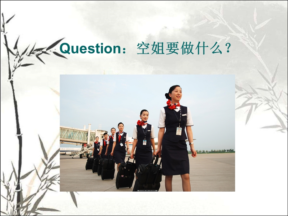 空乘服务 课件.ppt_第2页