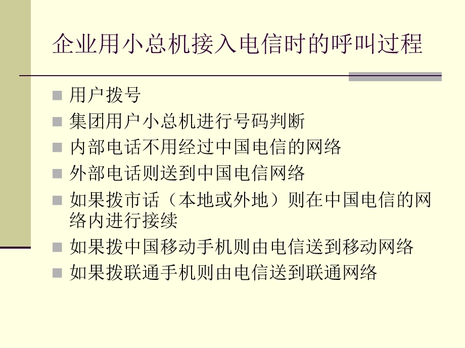 IP专线接入(IP培训教材课件.ppt_第3页