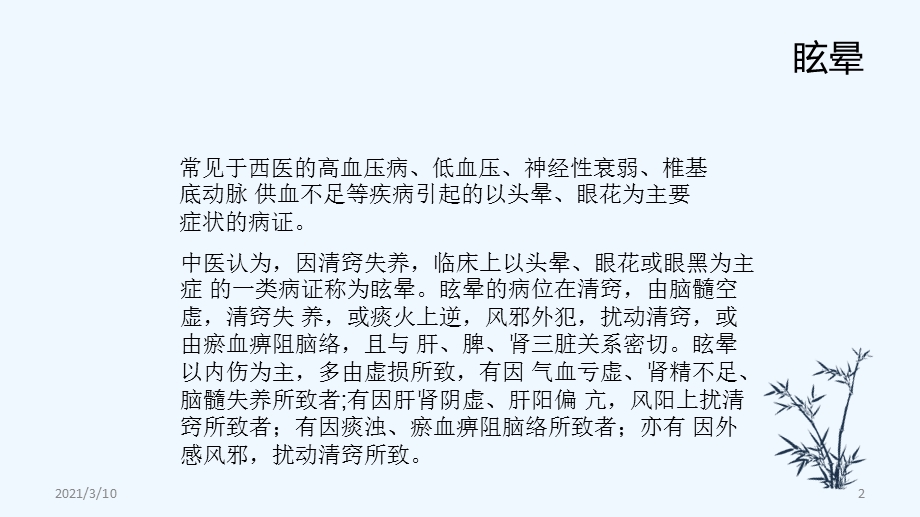 中医适宜技术眩晕头痛课件.pptx_第2页