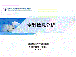 专利信息分析课件.ppt