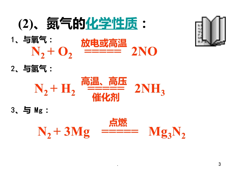 一氧化氮和二氧化氮课件.ppt_第3页