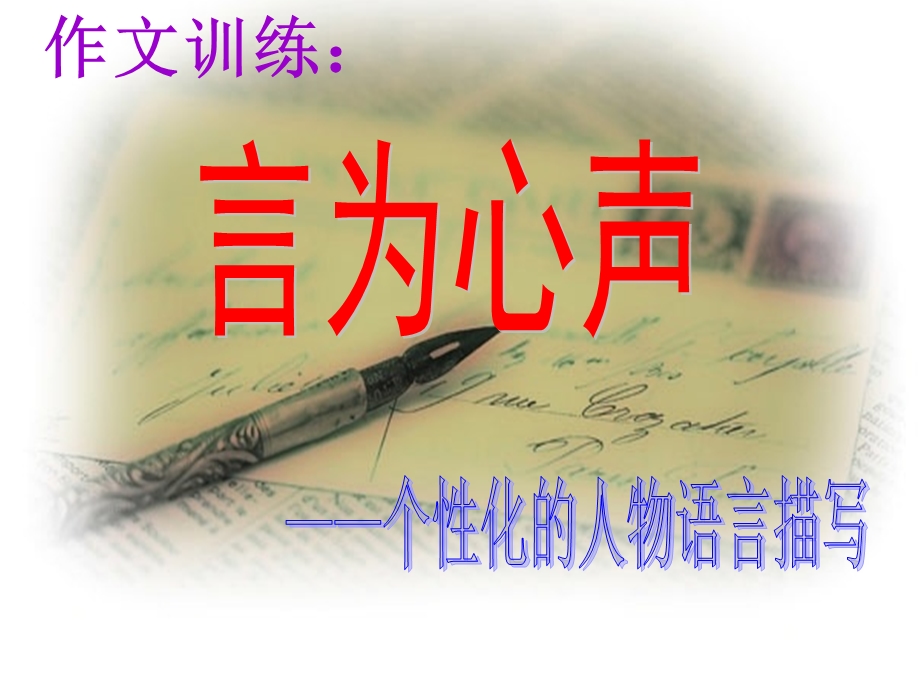 人物语言描写课件.ppt_第1页