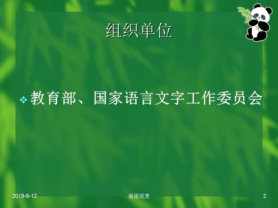 2019年度语言文字工作会议简介模板课件.pptx_第2页