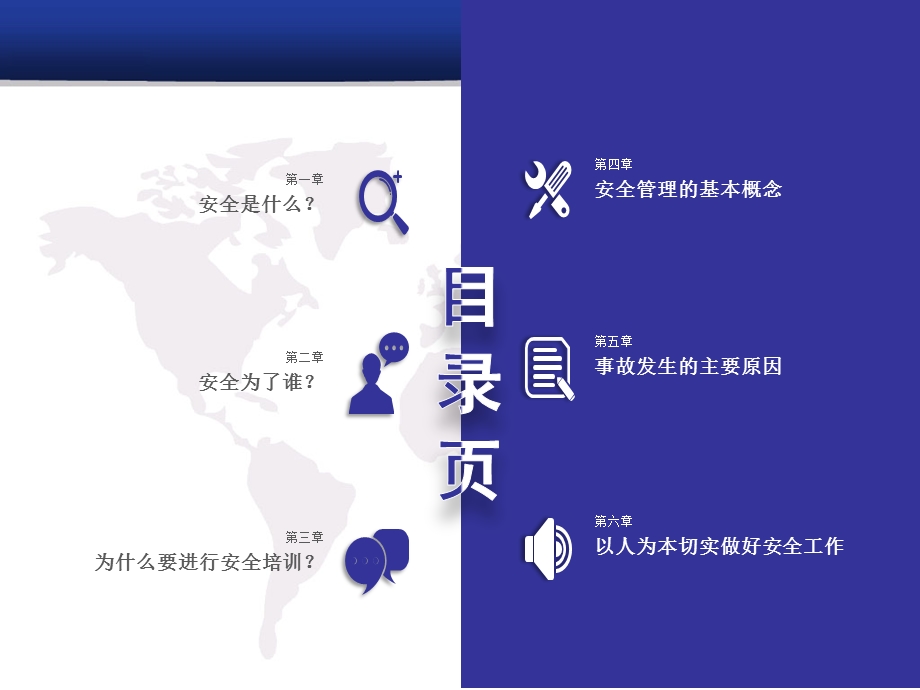 企业安全生产管理培训课件.ppt_第2页