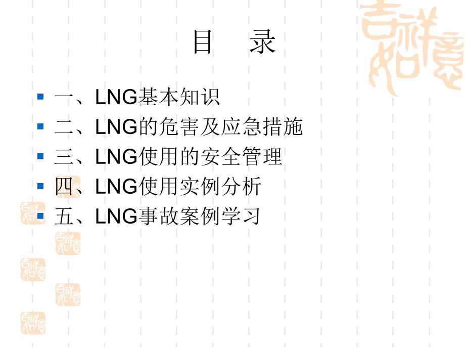 LNG用户安全宣传课件.ppt_第2页