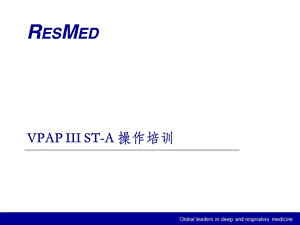 VPAP III ST A详细操作培训课件.ppt