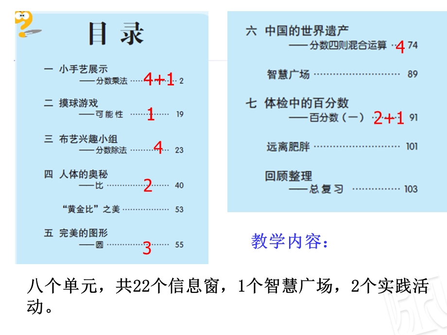 义务教育教科书(六三分段)青岛版小学数学六年级上课件.ppt_第2页