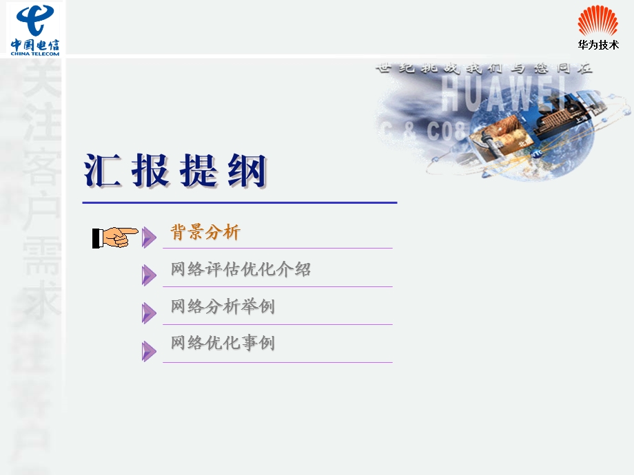 光网络评估优化服务胶片课件.ppt_第2页