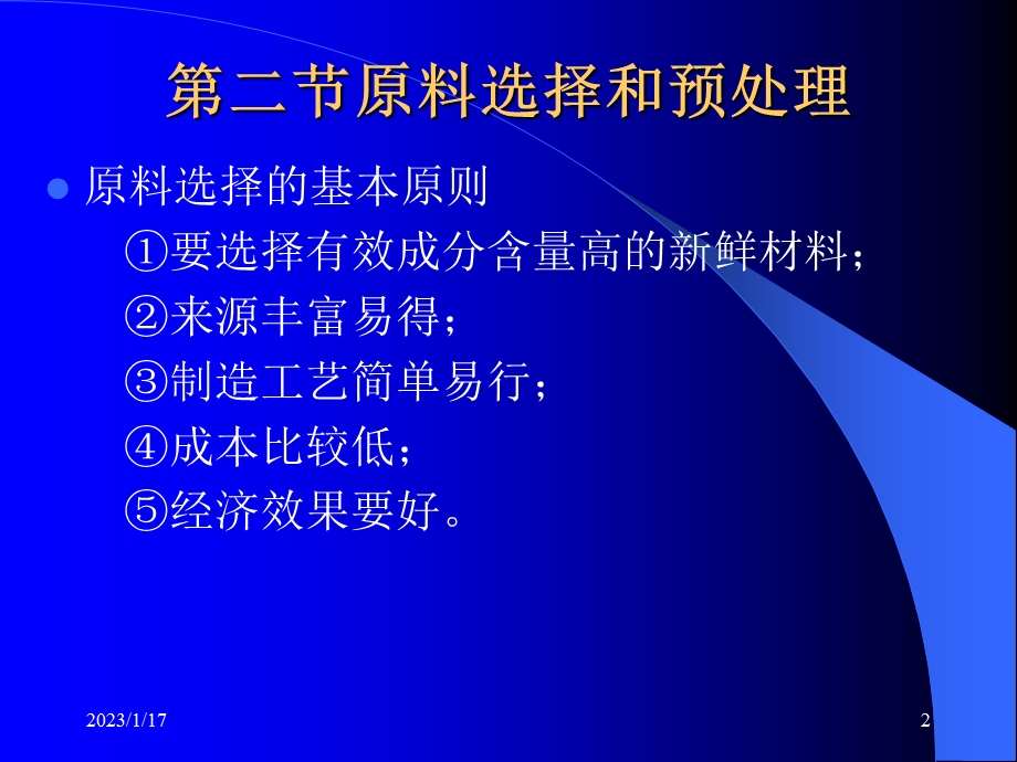 第二章 生化制药工艺技术基础课件.ppt_第2页