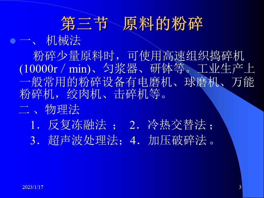 第二章 生化制药工艺技术基础课件.ppt_第3页