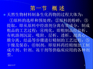 第二章 生化制药工艺技术基础课件.ppt