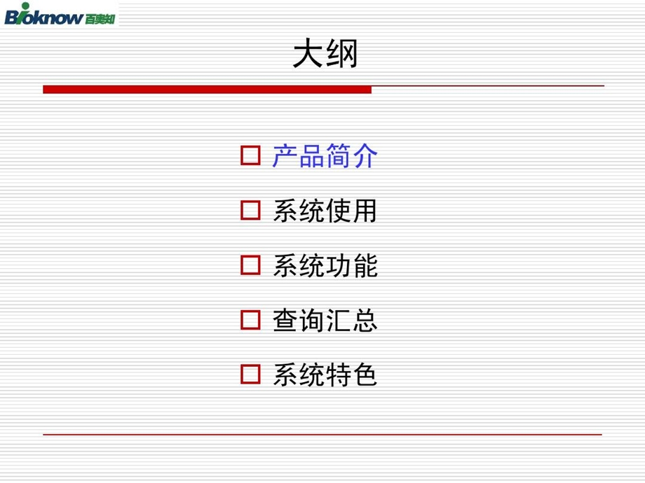 临床试验项目管理系统课件.ppt_第3页