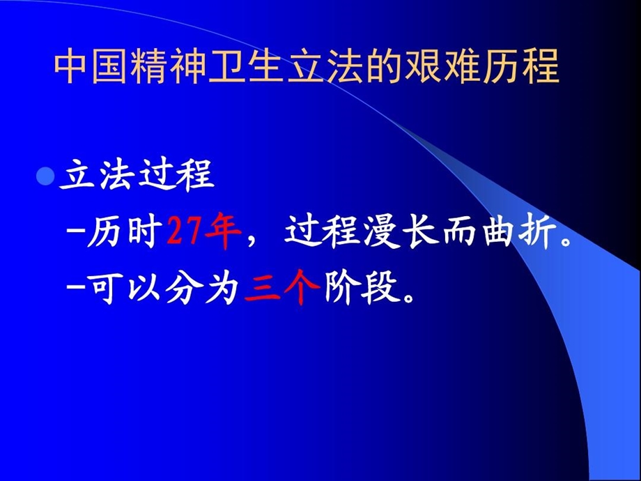 《精神卫生法》解读课件.ppt_第2页