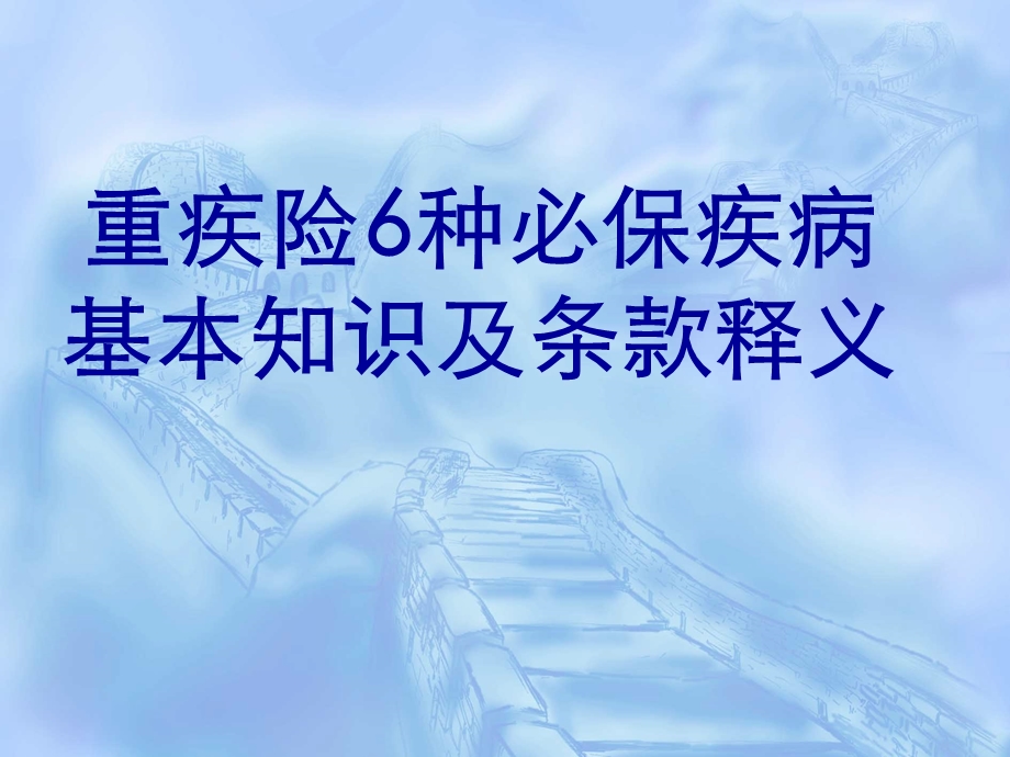 保险最常见6种重大疾病及实例介绍课件.pptx_第1页