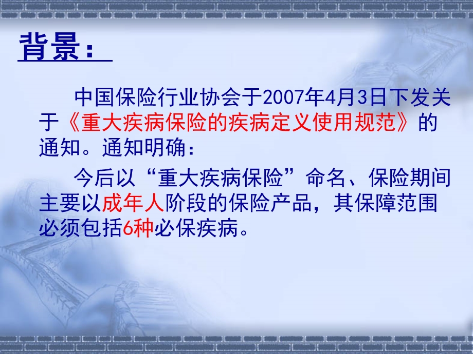 保险最常见6种重大疾病及实例介绍课件.pptx_第2页