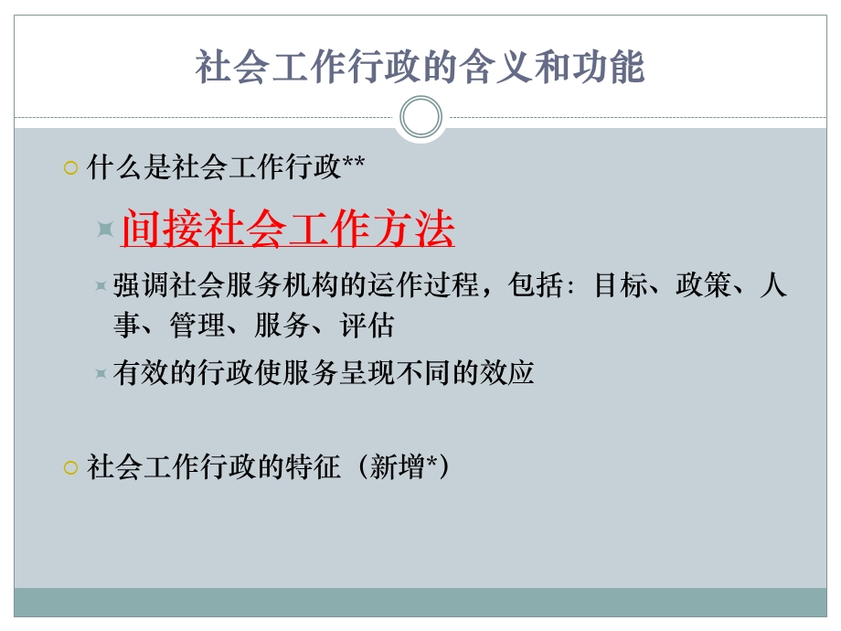 《社会工作综合能力》社会工作行政课件.ppt_第2页