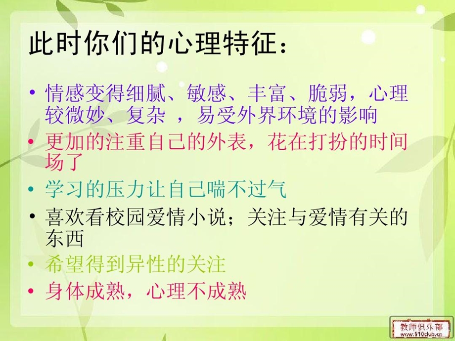 做自珍自爱自尊自信的魅力女生课件.ppt_第3页