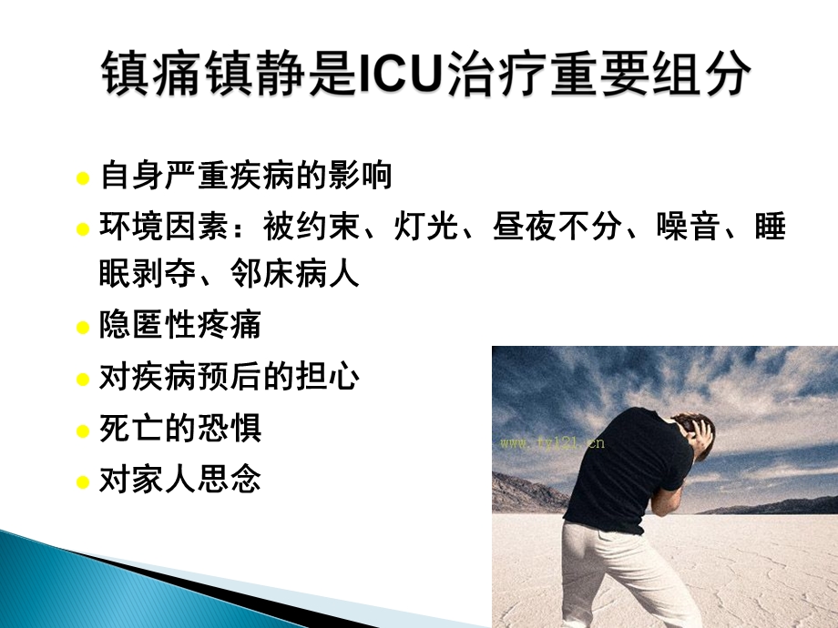 ICU镇痛镇静指南课件.ppt_第1页