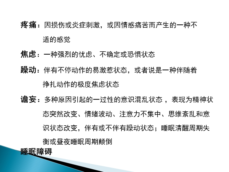 ICU镇痛镇静指南课件.ppt_第3页