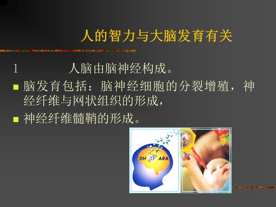 儿童心理行为发育ppt课件.ppt_第3页