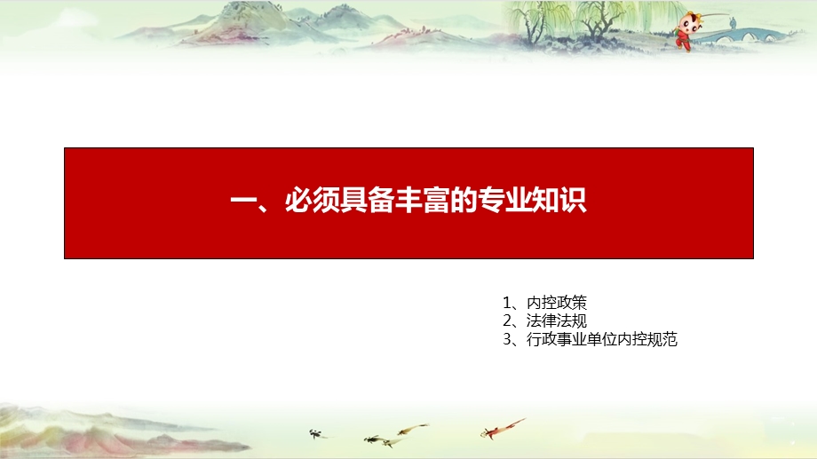 如何做好内控咨询 内控咨询策略及关键点解析课件.ppt_第3页