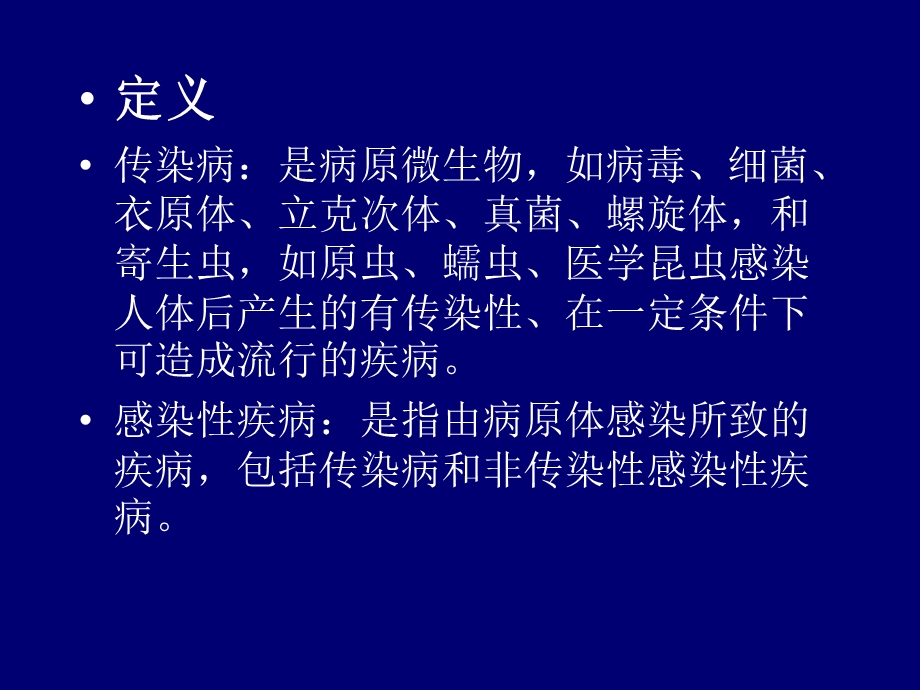 儿童常见传染病课件.ppt_第2页