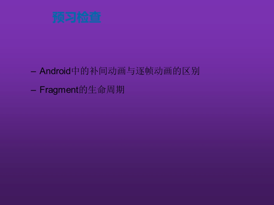 Android移动开发基础案例教程课件.pptx_第3页