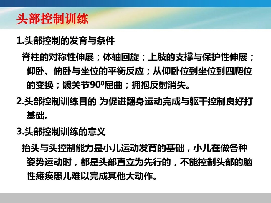 儿童康复案例训练课件.ppt_第3页