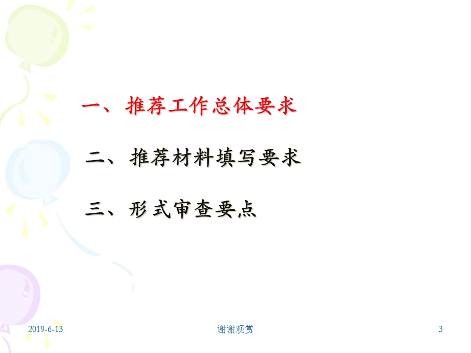 上海市科学技术奖推荐工作要求课件.pptx_第3页
