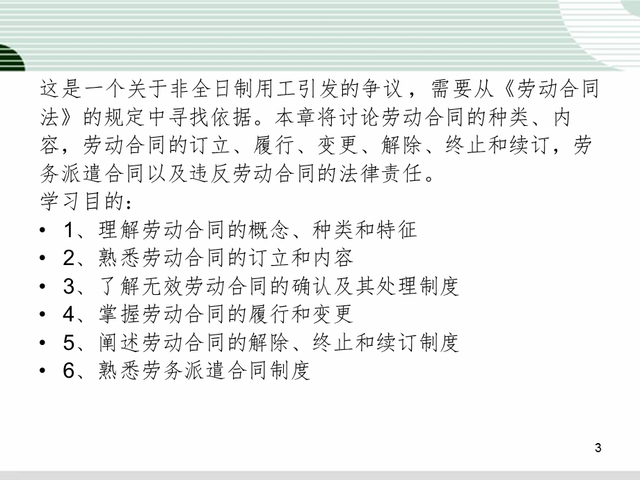 劳动合同管理 课件.ppt_第3页