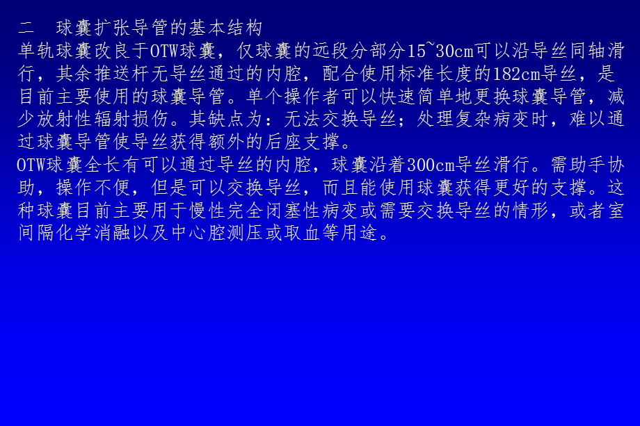 冠脉介入培训讲课第17章球囊导管预扩张与后扩课件.ppt_第3页