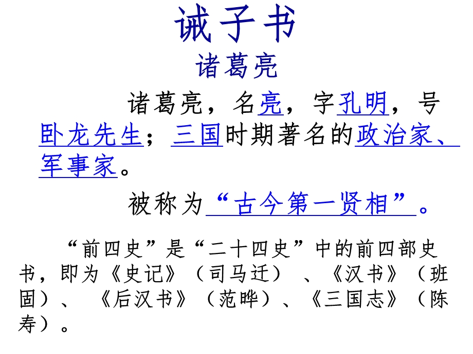 《诫子书》课件PPT.ppt_第2页