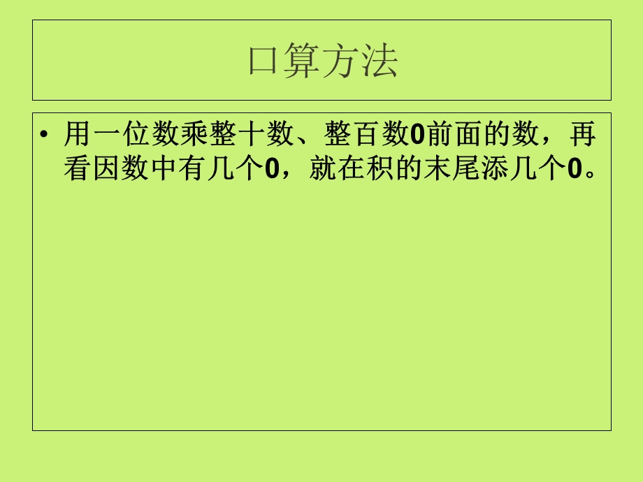 三位数乘一位数复习课件.ppt_第3页