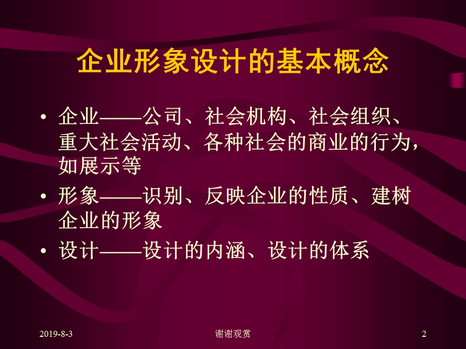 企业形象设计（CIS）课件.ppt_第2页