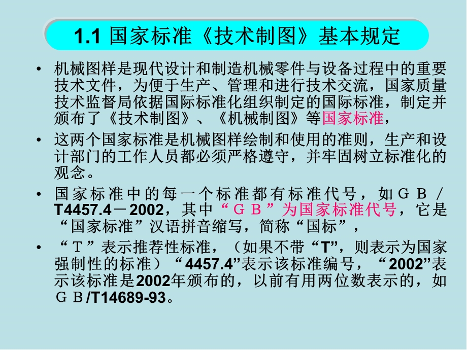 工程制图与识图1 1：基本规定课件.ppt_第3页